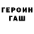 ГАШИШ гашик Kapitan Foxy